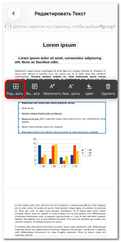Редактирование существующего текста в PDF на iOS