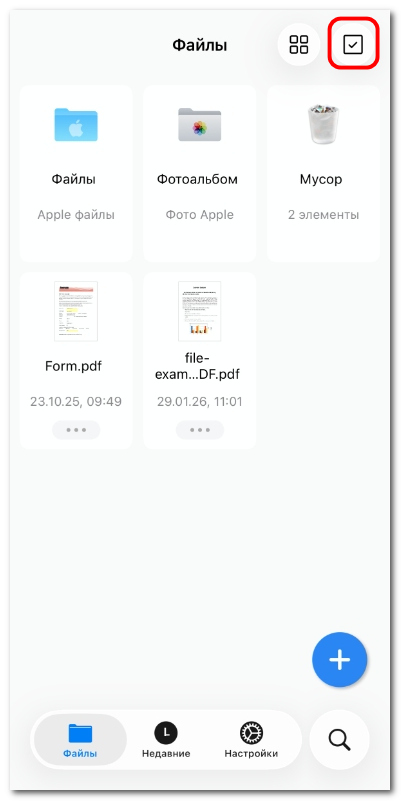 Включение режима выбора файлов