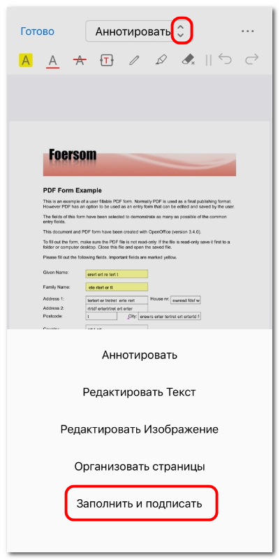 Переход в режим «Заполнить и подписать»