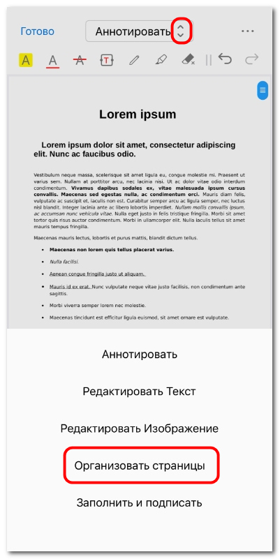 Переход в режим управления страницами