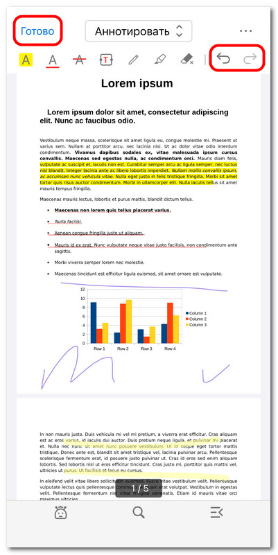 Выход из режима аннотирования PDF