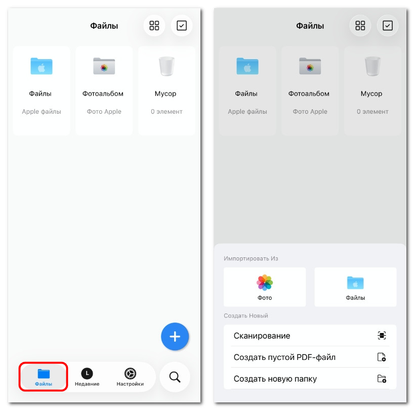 Вкладка «Файлы» в PDFgear для iOS