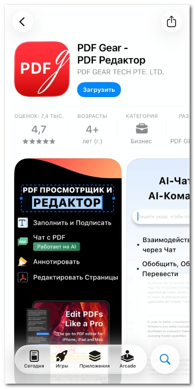 Загрузка PDFgear для iOS