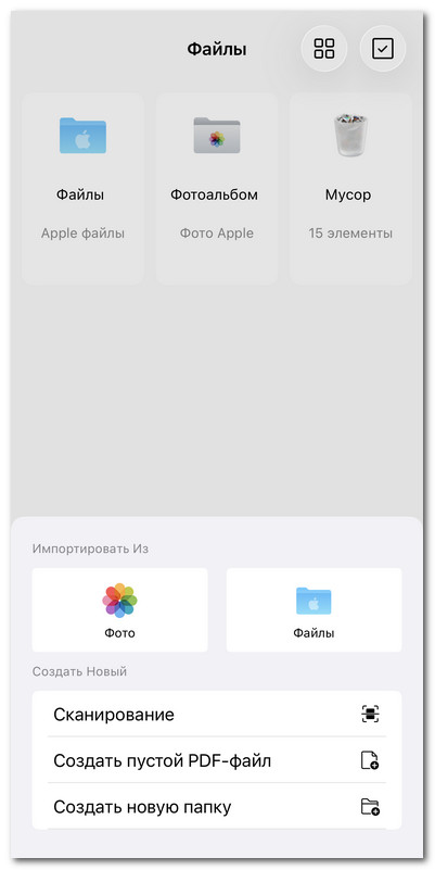Импорт файла в PDFgear для iOS