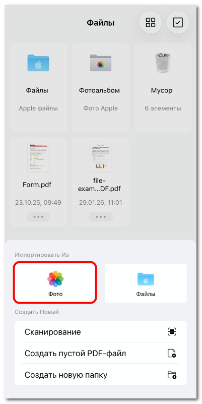 Импорт изображений в PDFgear из приложения Фото