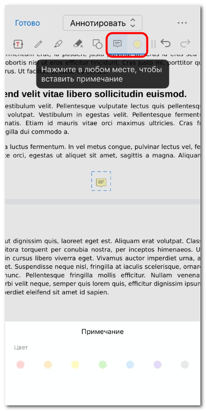 Вставка заметки в PDF на iOS