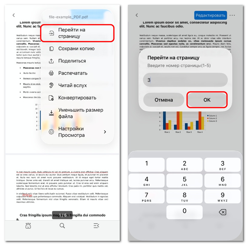 Переход к определённой странице в PDFgear для iOS