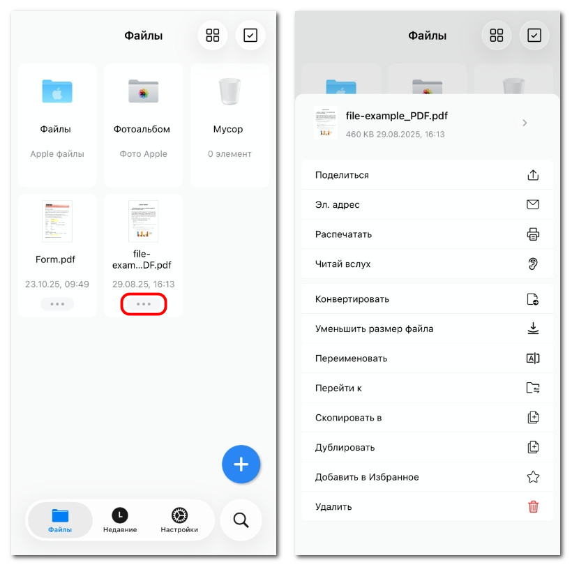 Управление файлом в PDFgear