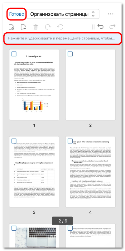 Изменение порядка страниц