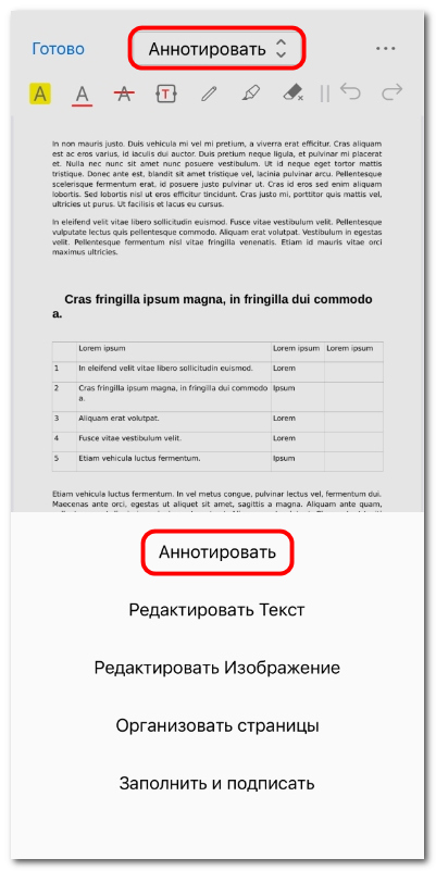 Открытие инструментов аннотирования PDF