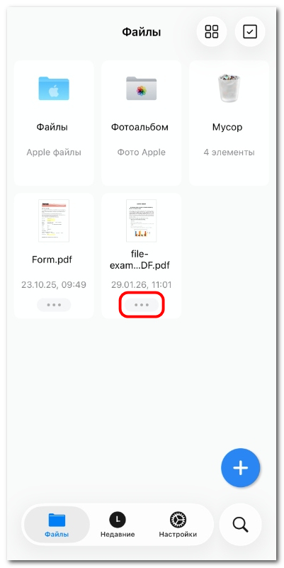 Открытие параметров управления файлом