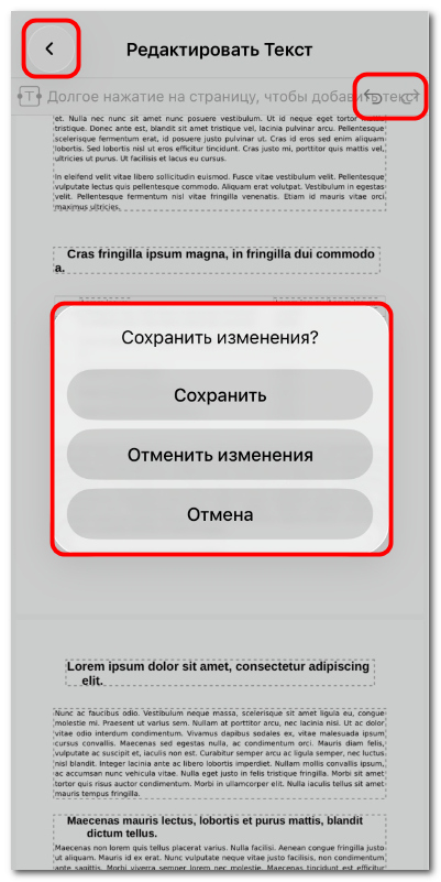 Сохранение изменений редактирования