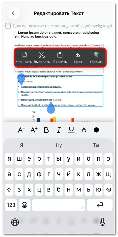 Выбор текста для редактирования на iOS