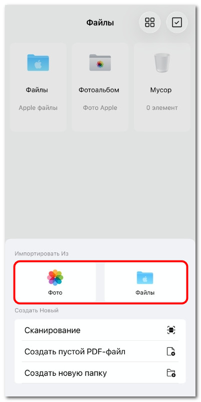 Выбор источника для импорта файлов