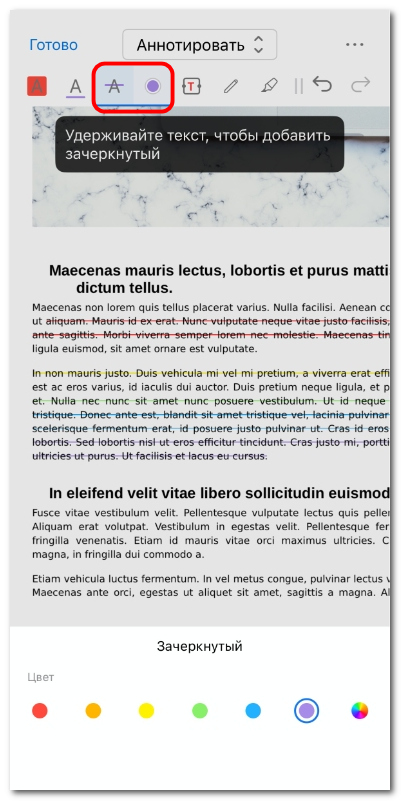 Зачёркивание текста в PDF на iOS