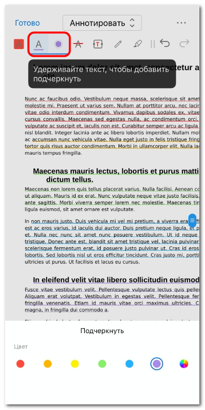 Подчёркивание текста в PDF на iOS