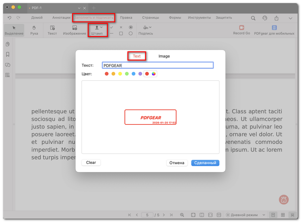 Добавить текстовый штамп