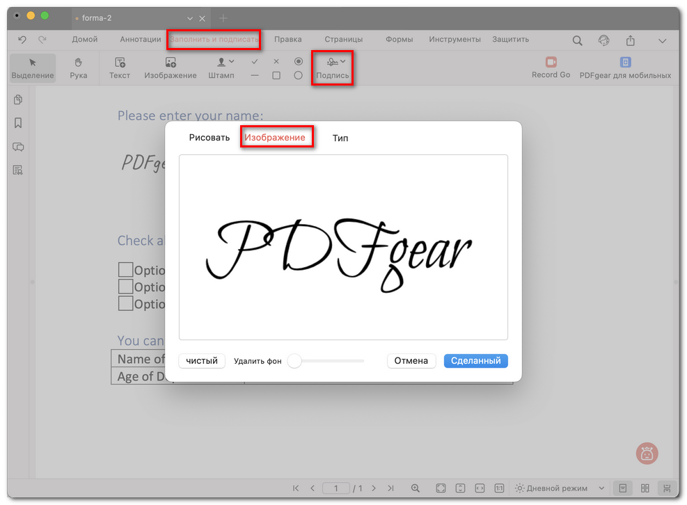 Добавление подписи в виде изображения в PDF