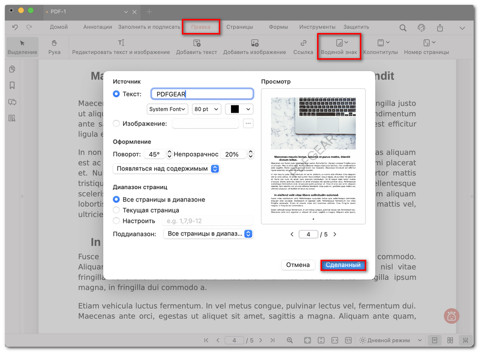 Добавление и предварительный просмотр водяного знака