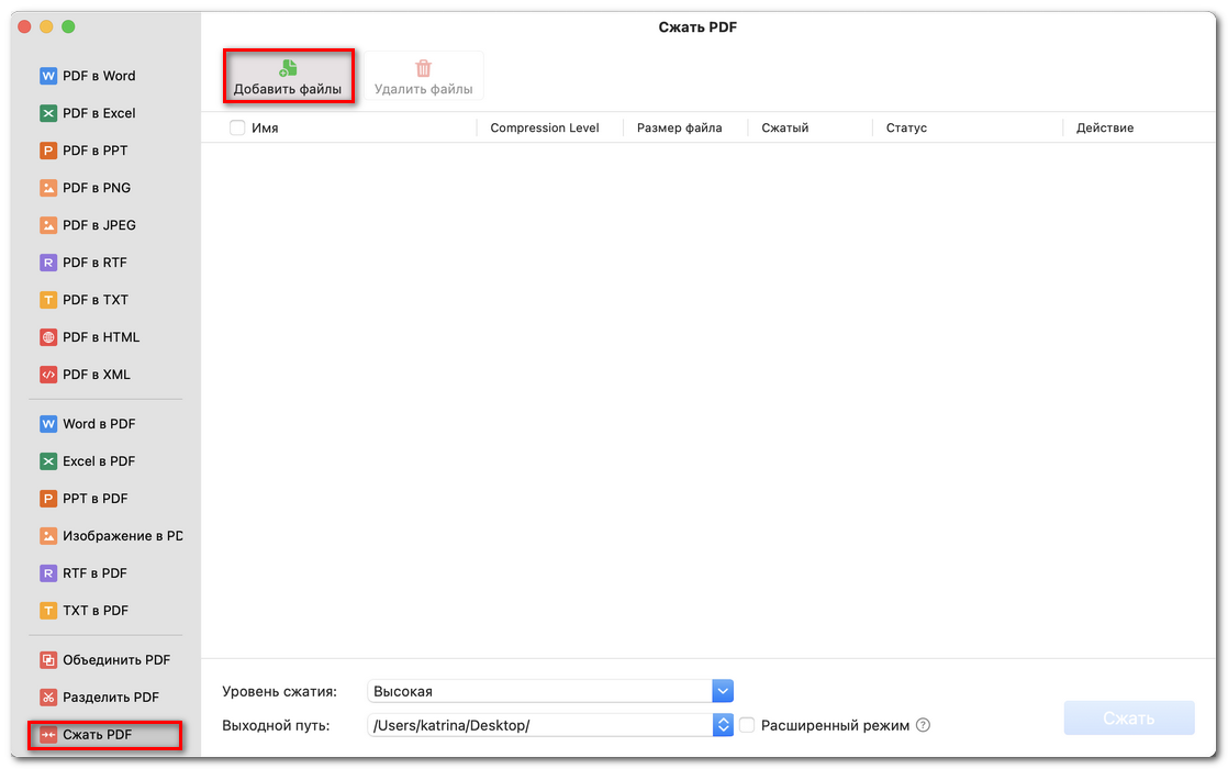 Добавить PDF-файлы в инструмент сжатия