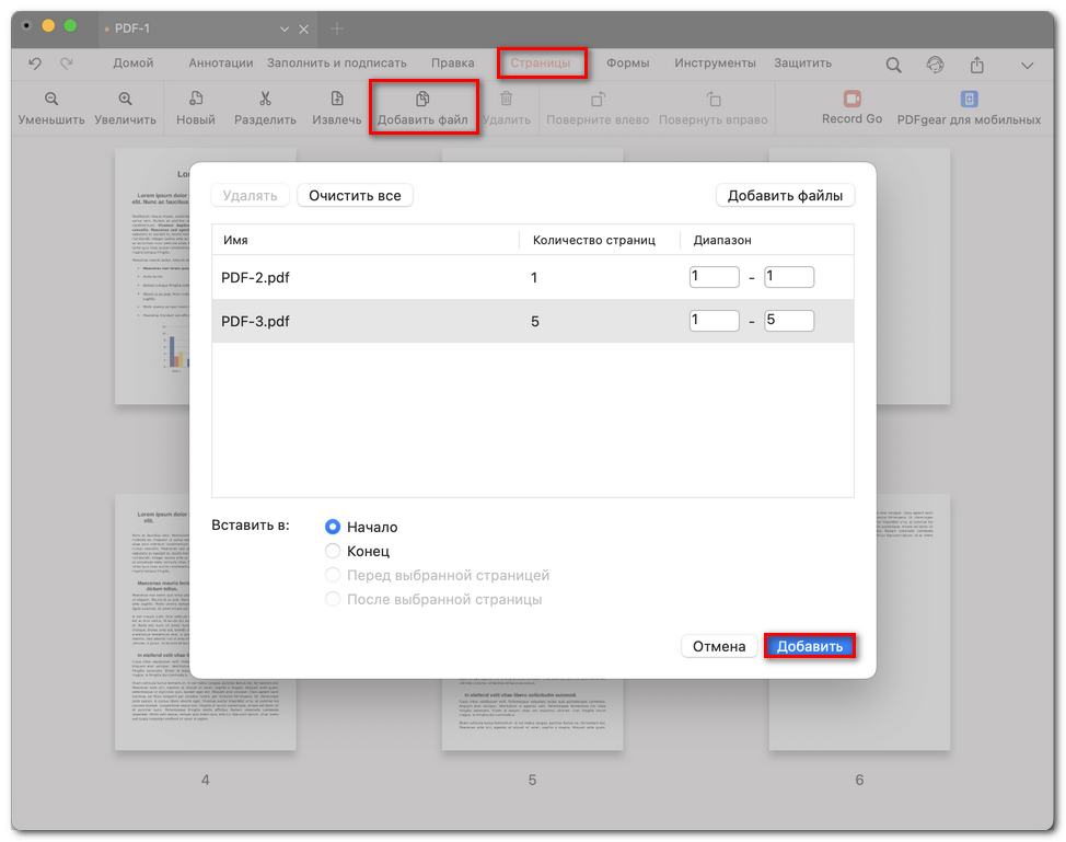 Добавление PDF-файлов