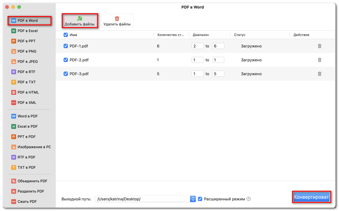 Пакетное преобразование PDF-файлов