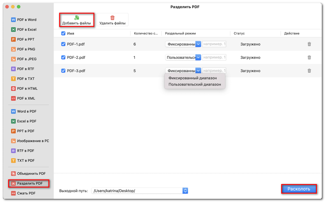 Пакетное разделение страниц PDF