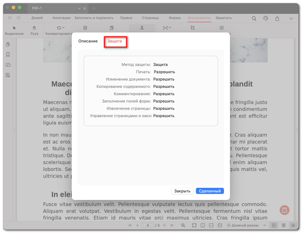 Проверка безопасности PDF