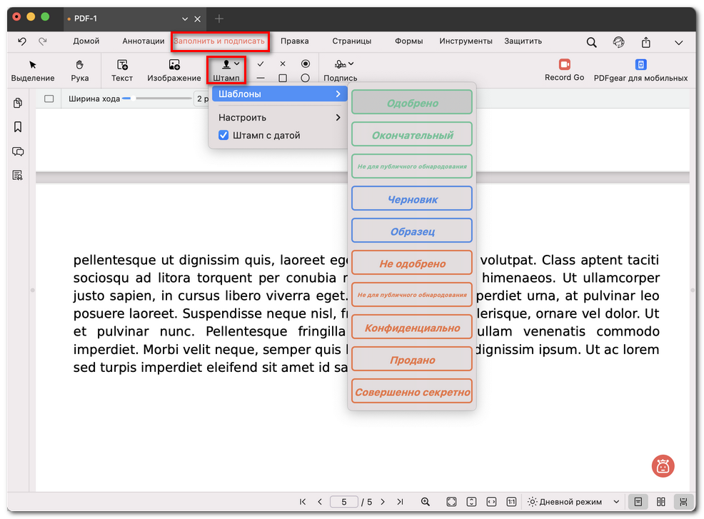 Выберите один предустановленный штамп