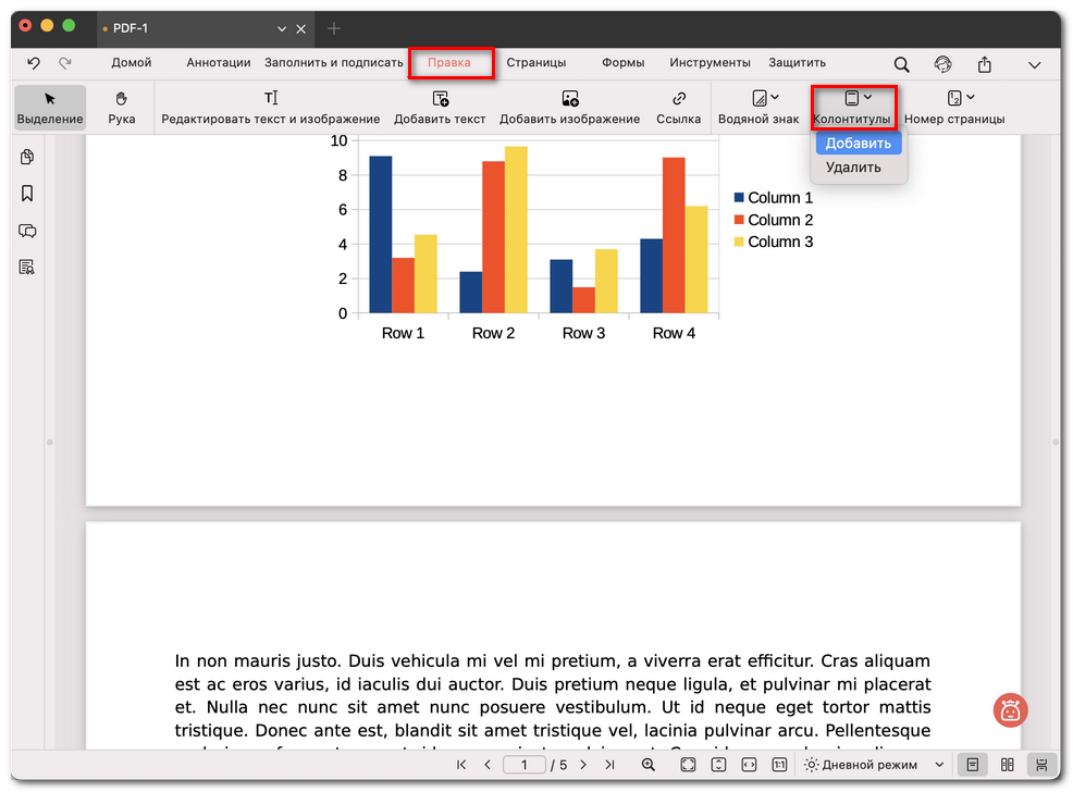 Выбор добавления верхнего и нижнего колонтитулов
