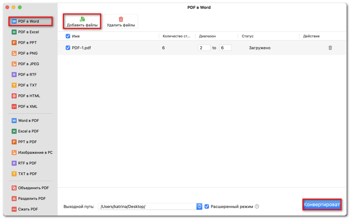 Преобразование PDF в формат Word