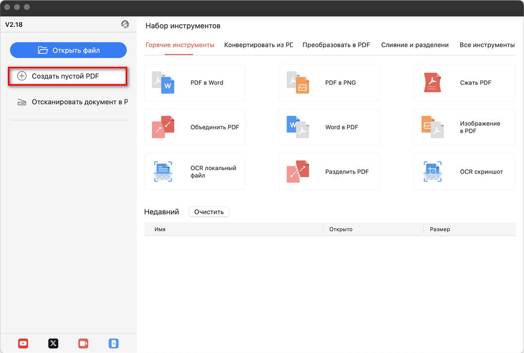 Создать пустой PDF на Mac