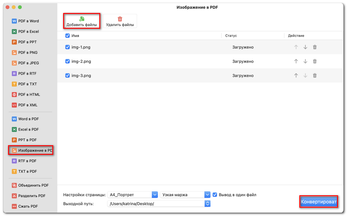 Настройка преобразования изображений в PDF