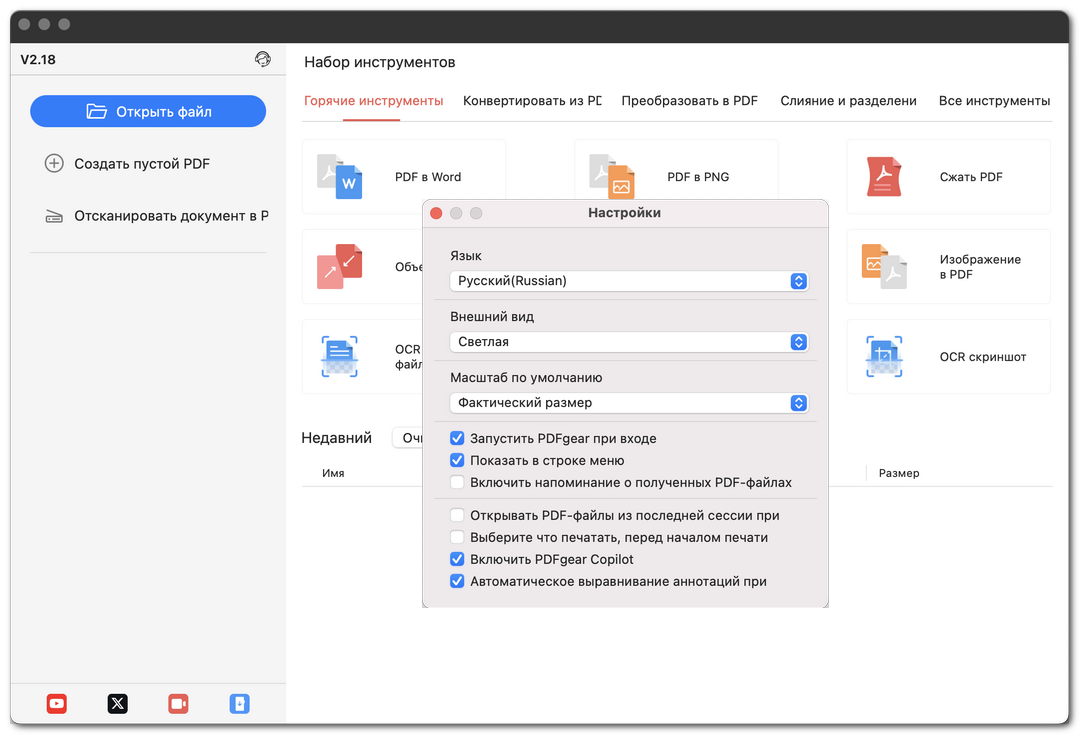 Настройка параметров PDFgear