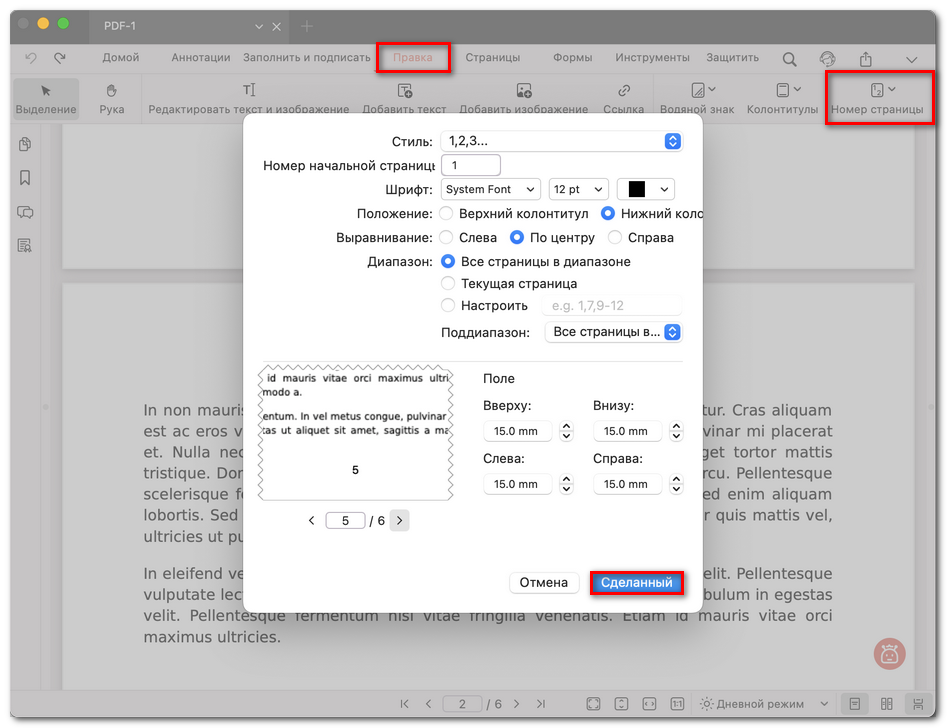 Настройка номера страницы