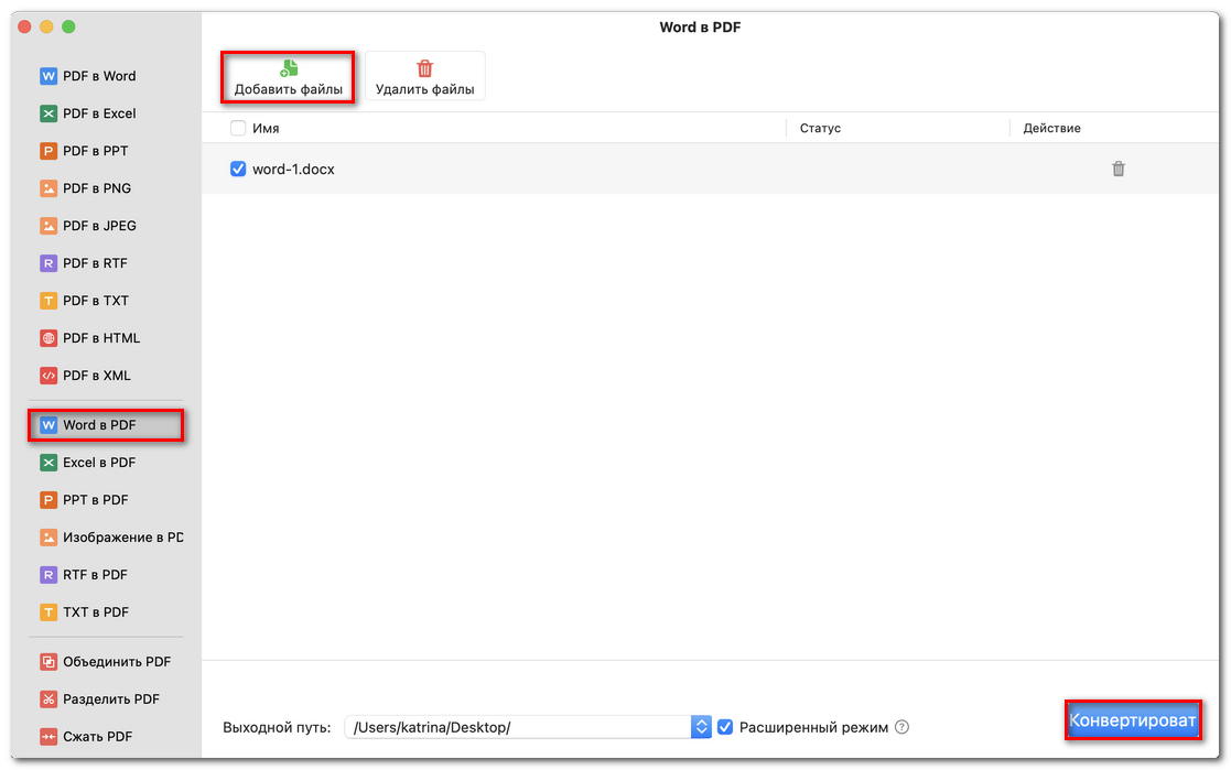 Настройка преобразования Word в PDF