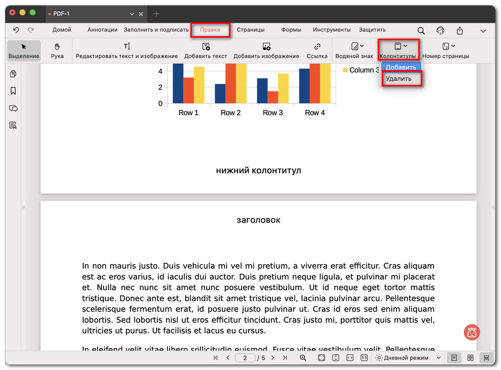 Удаление всех верхних и нижних колонтитулов