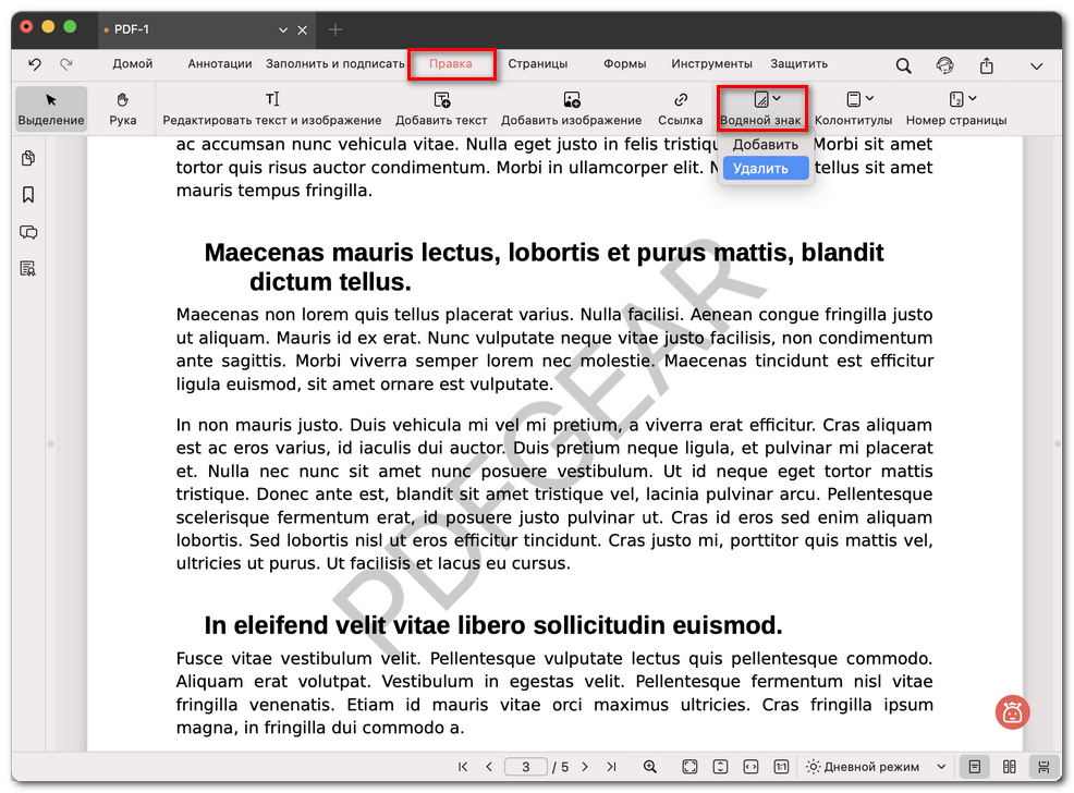 Удаление всех водяных знаков