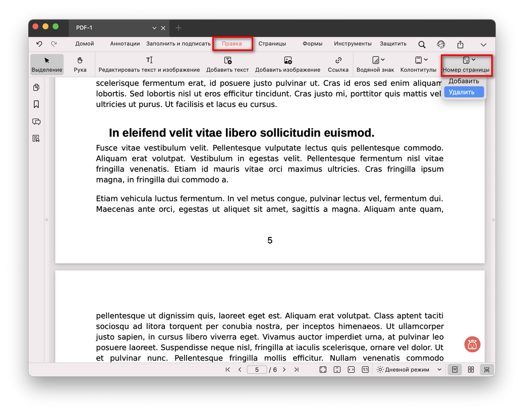 Удаление номера страницы в PDF