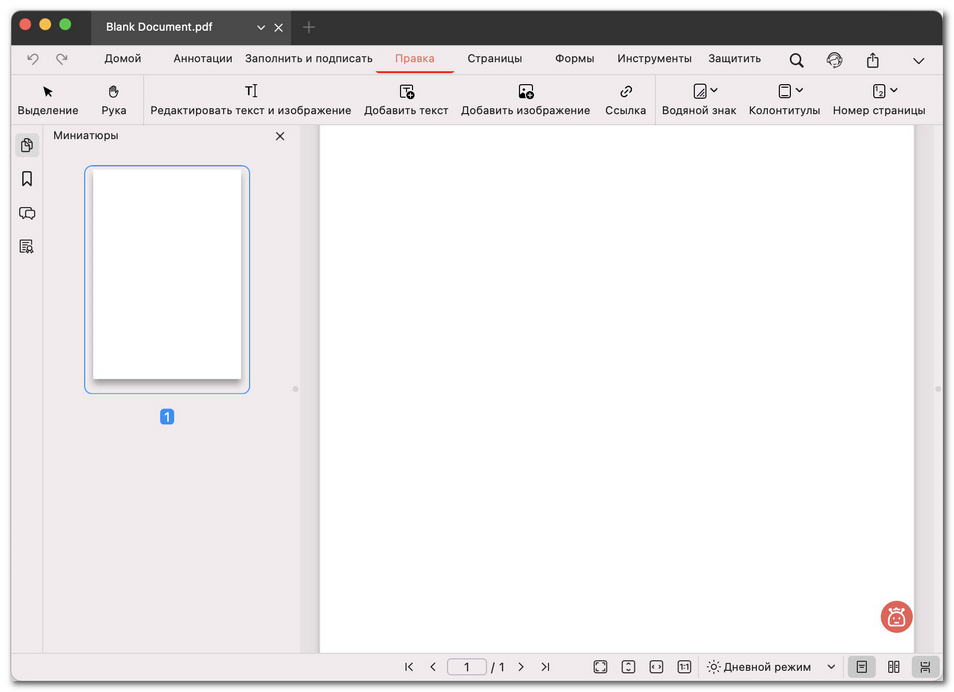 Настройте свой пустой PDF