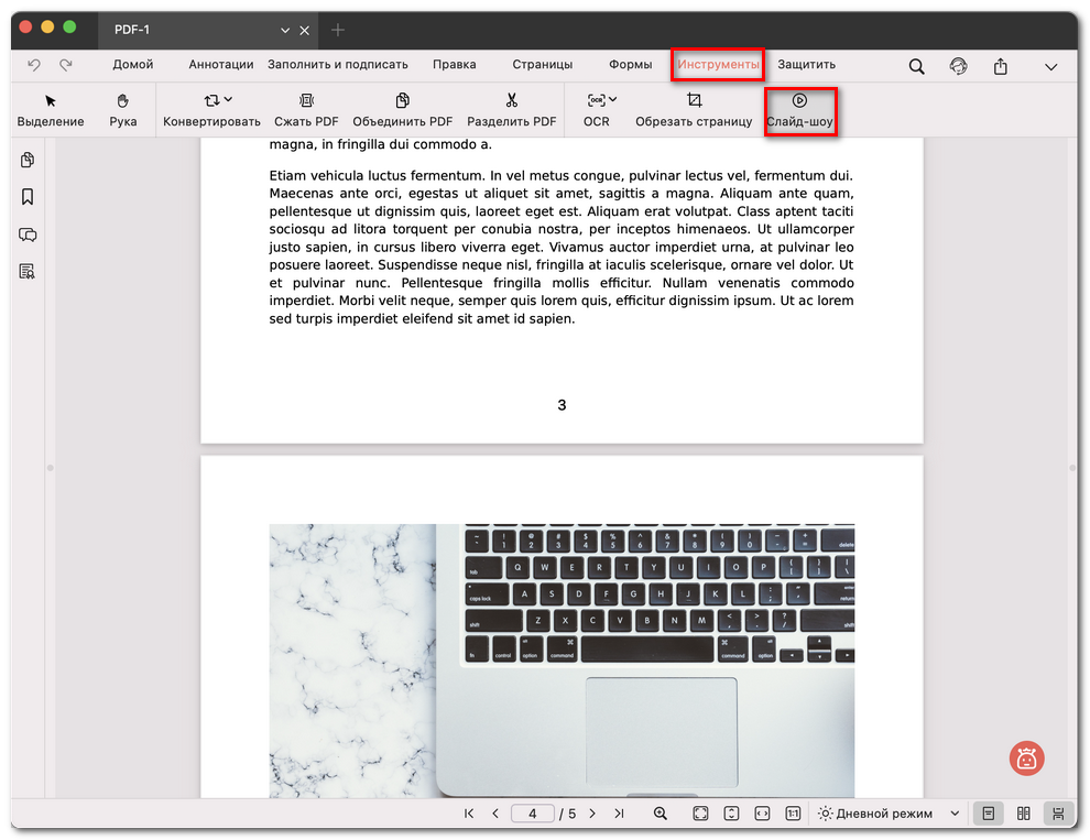 Отображение PDF в режиме слайд-шоу