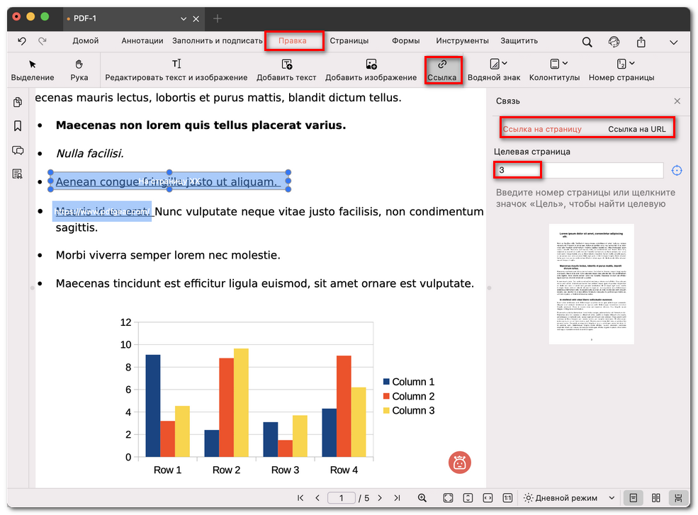 Редактирование существующей ссылки