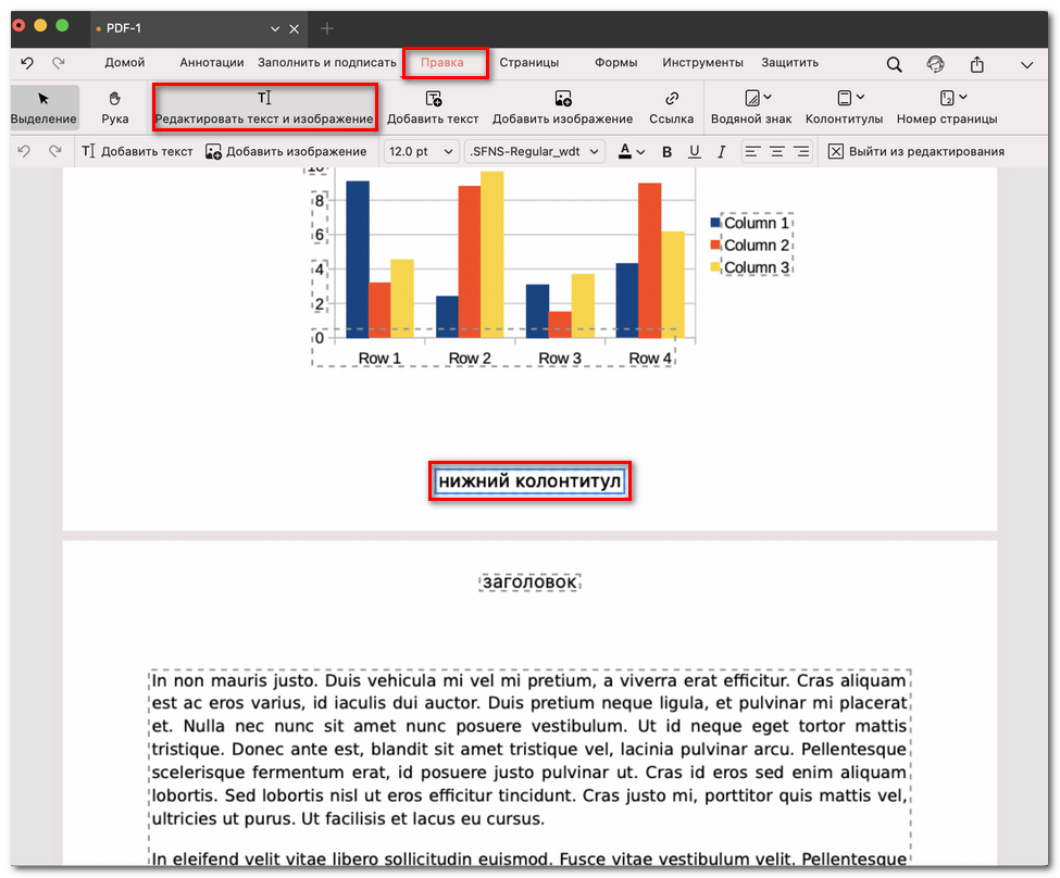 Редактирование верхнего и нижнего колонтитулов
