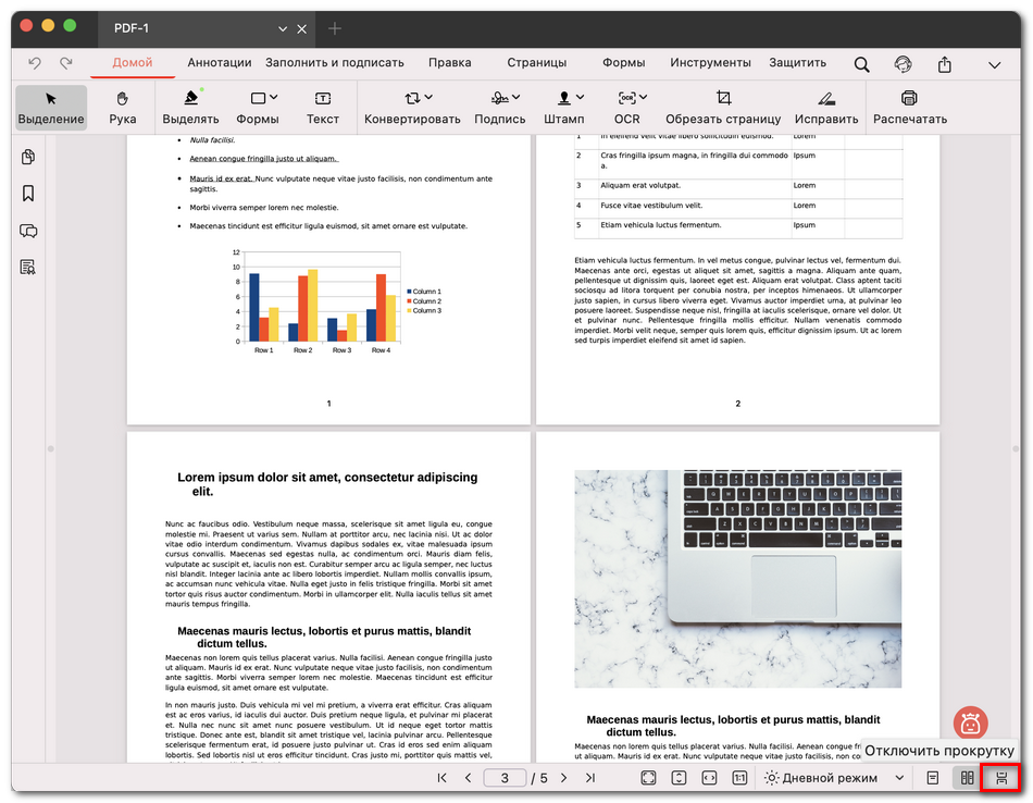 Включение и отключение прокрутки