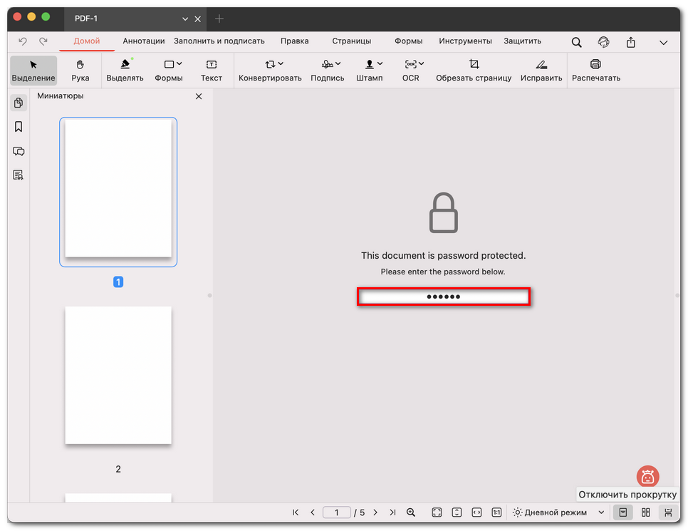 Ввод пароля для разблокировки PDF-файла