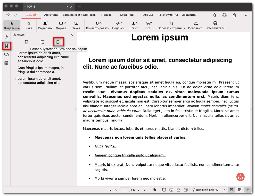 Развернуть или свернуть все закладки в PDF
