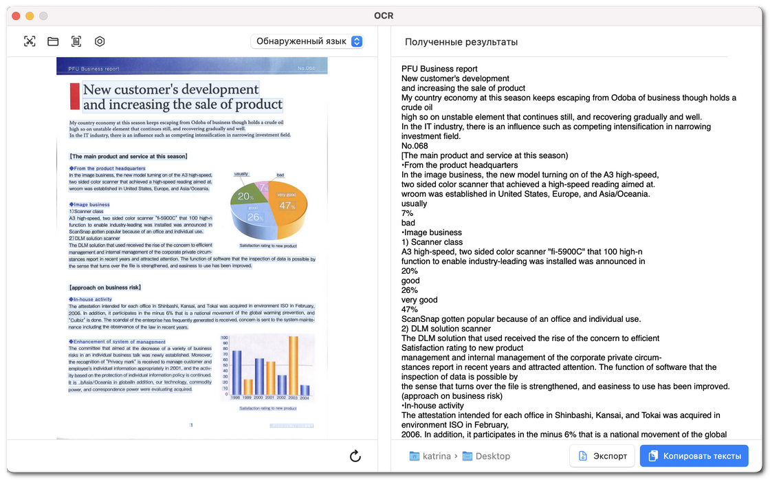 Извлечение текста из отсканированного изображения