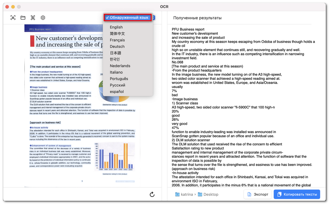 Извлечь текст из отсканированного PDF