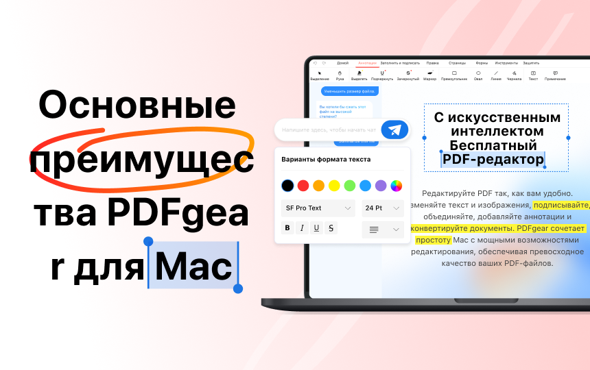 Введение в основные функции PDFgear