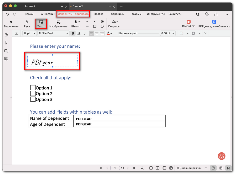 Заполнить форму текстом
